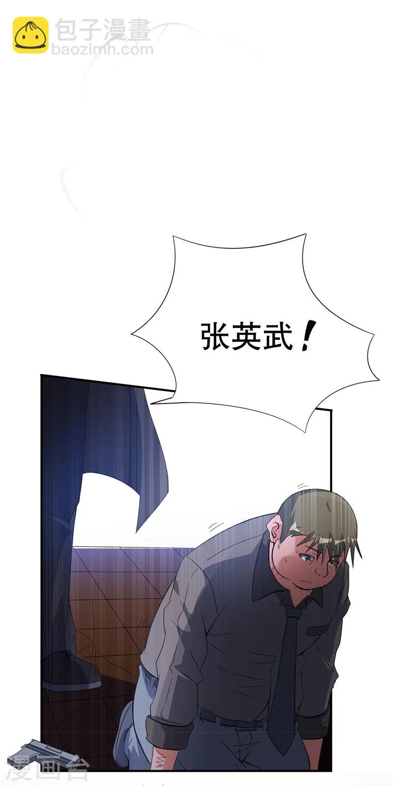 🍼都市仙王 第5话 第9页