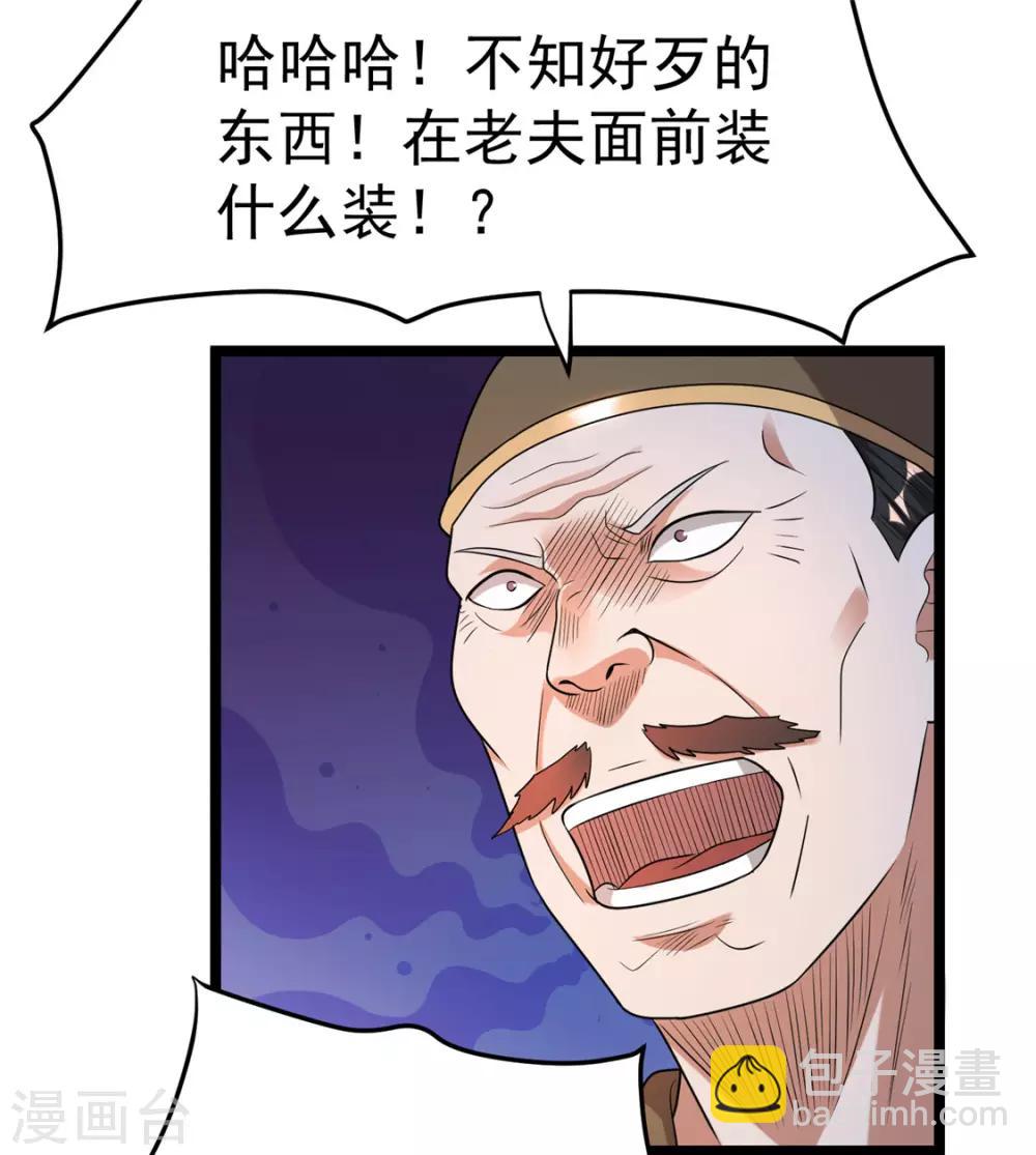 🍼都市仙王 第51话 第12页