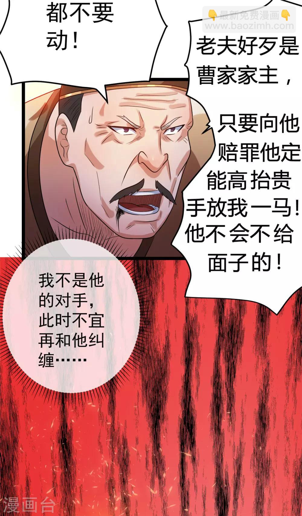 🍼都市仙王 第51话 第16页