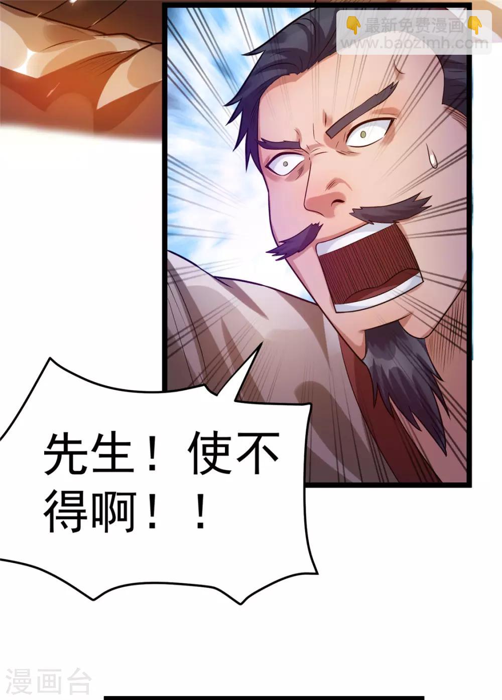 🍼都市仙王 第51话 第19页