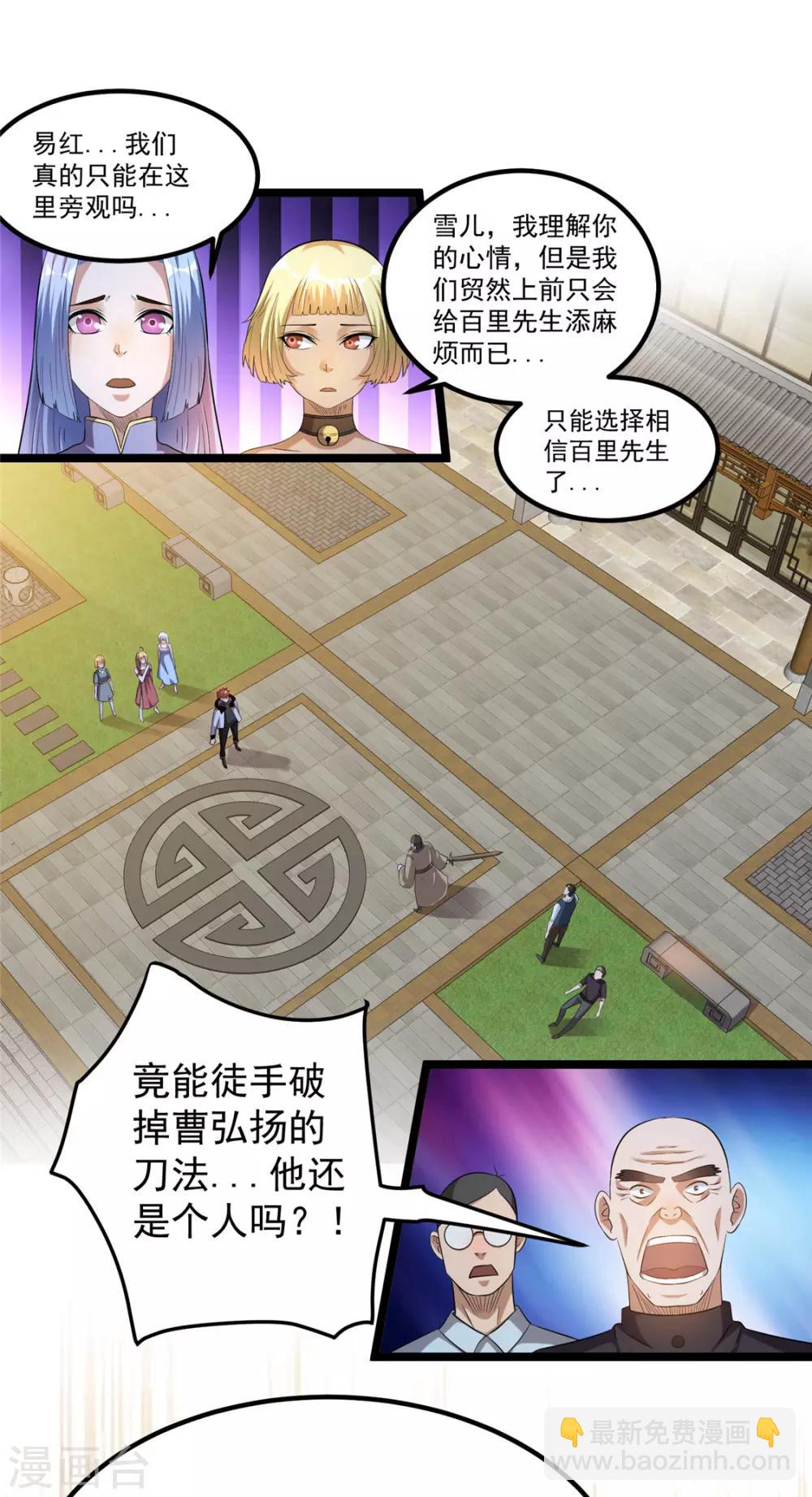 🍼都市仙王 第51话 第2页