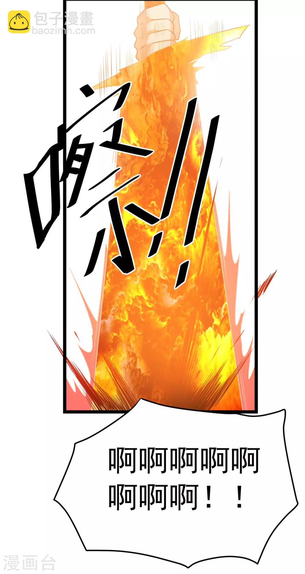 🍼都市仙王 第51话 第20页