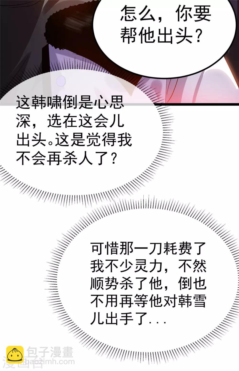 🍼都市仙王 第51话 第23页