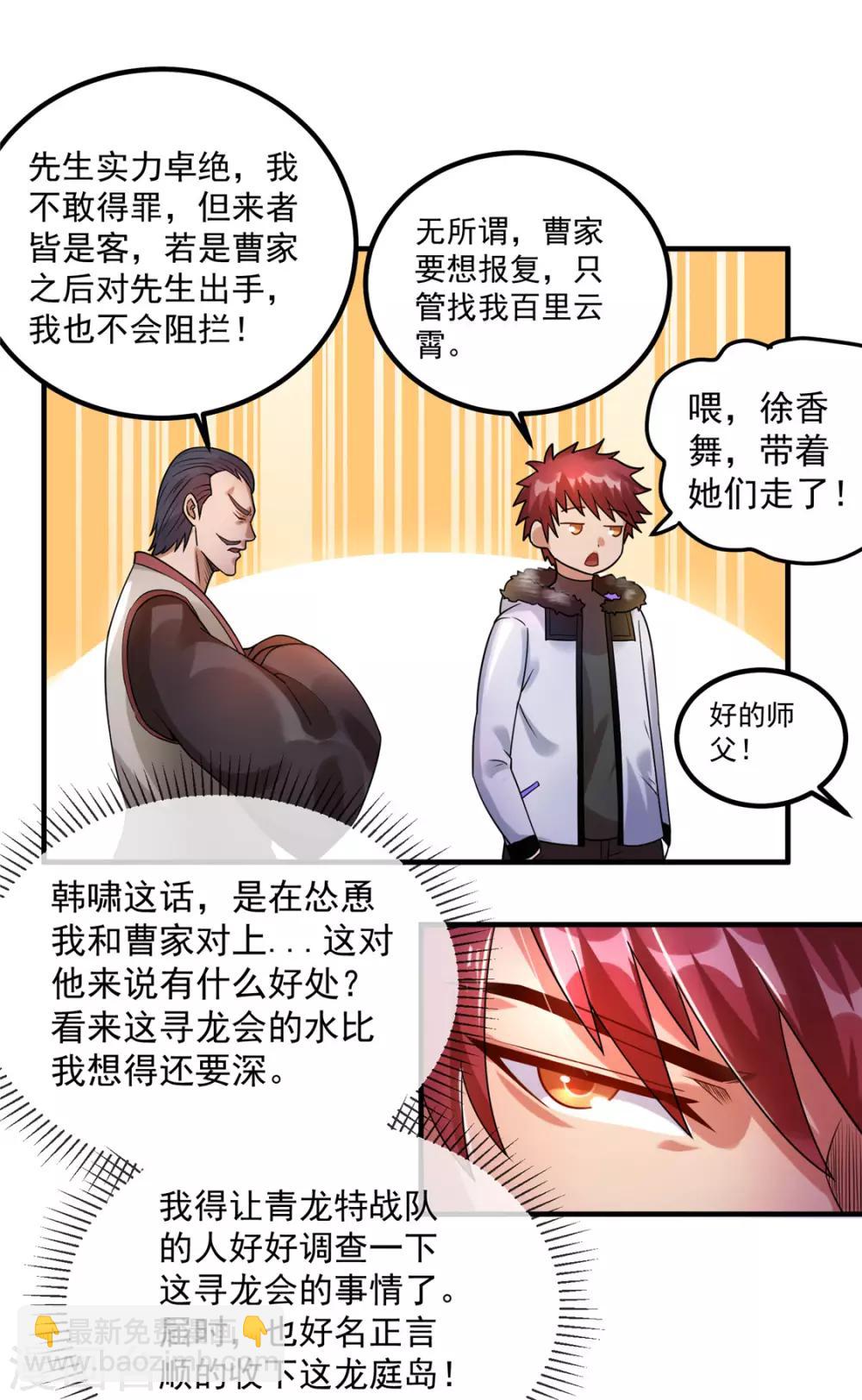 🍼都市仙王 第51话 第24页