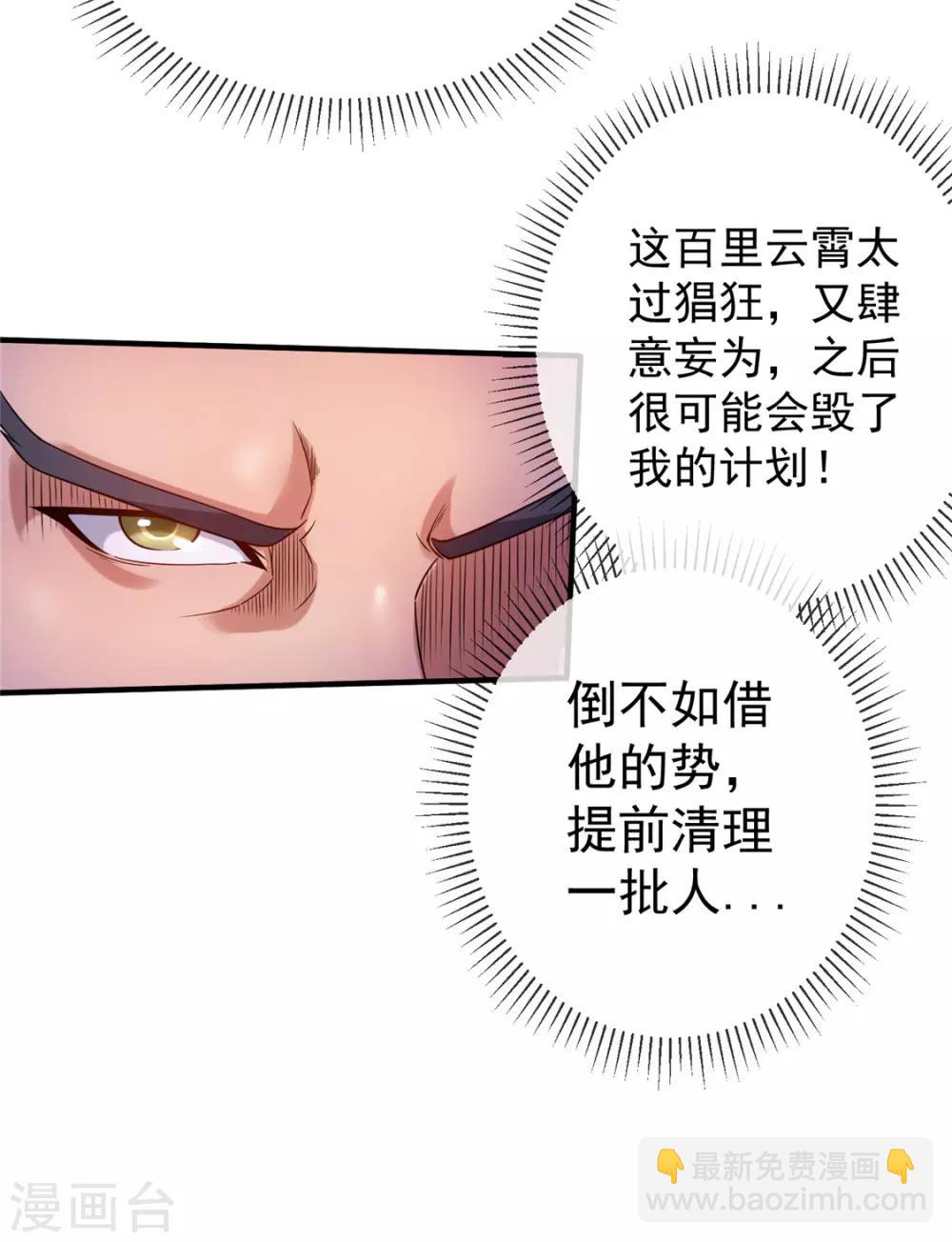 🍼都市仙王 第51话 第25页