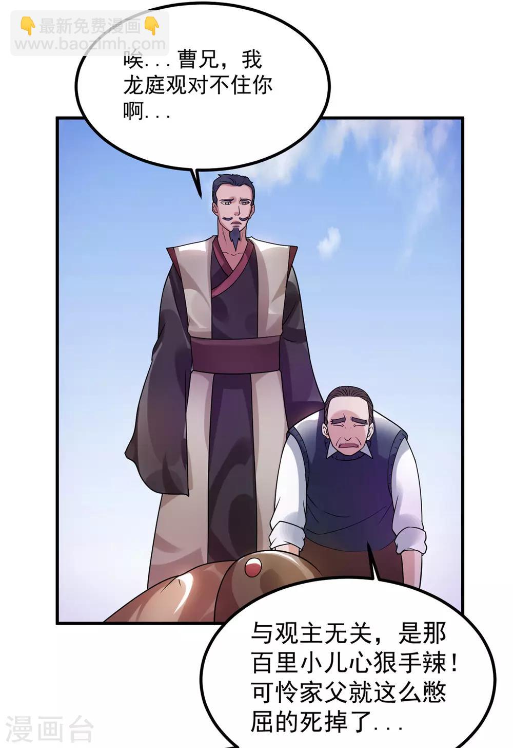 🍼都市仙王 第51话 第26页