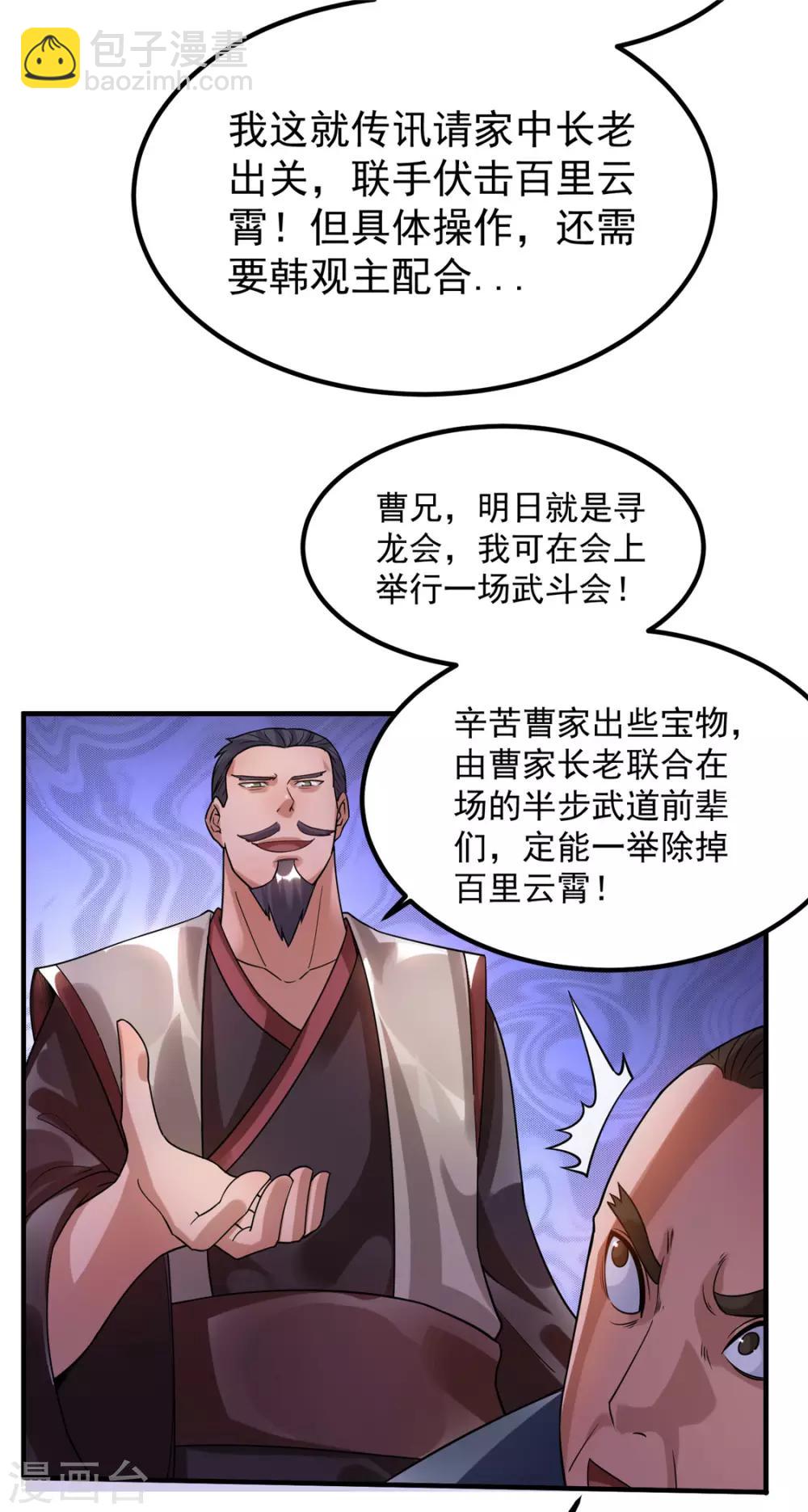 🍼都市仙王 第51话 第27页