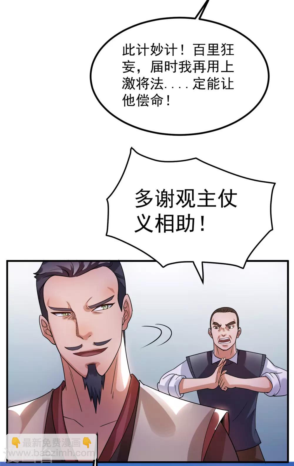 🍼都市仙王 第51话 第28页