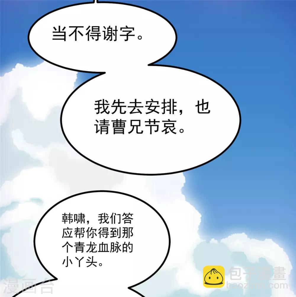 🍼都市仙王 第51话 第29页