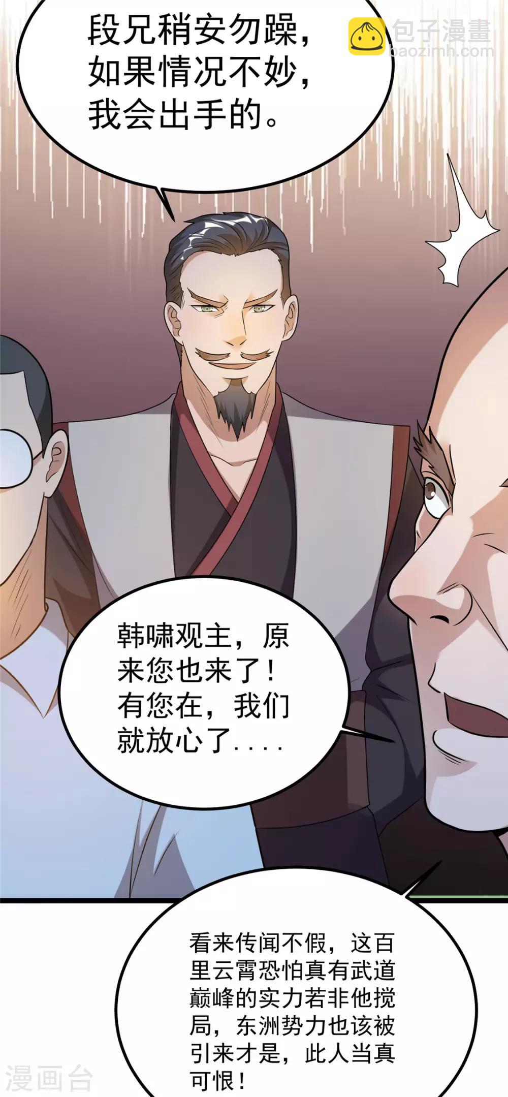 🍼都市仙王 第51话 第3页