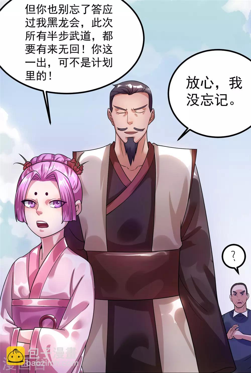 🍼都市仙王 第51话 第30页