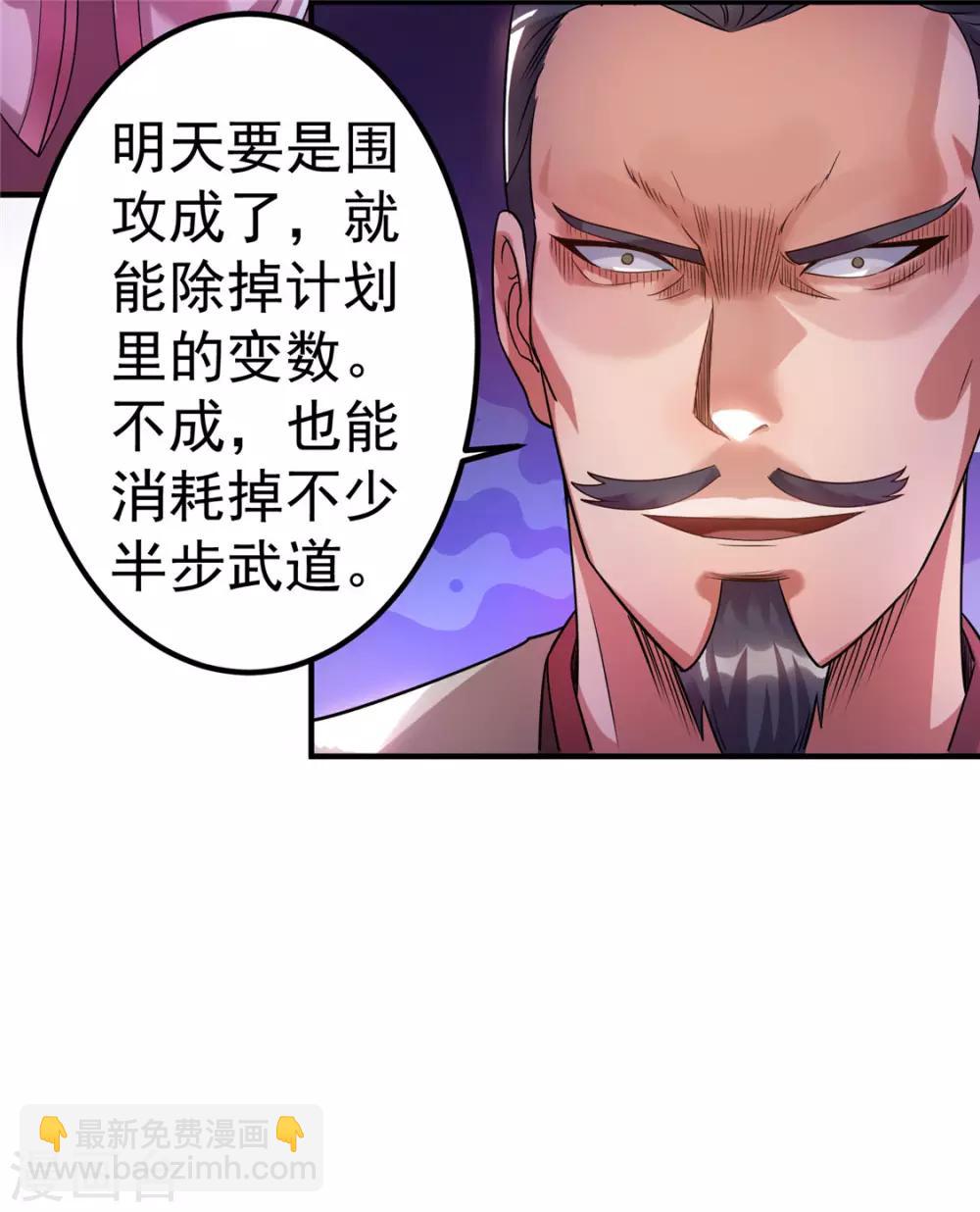 🍼都市仙王 第51话 第31页