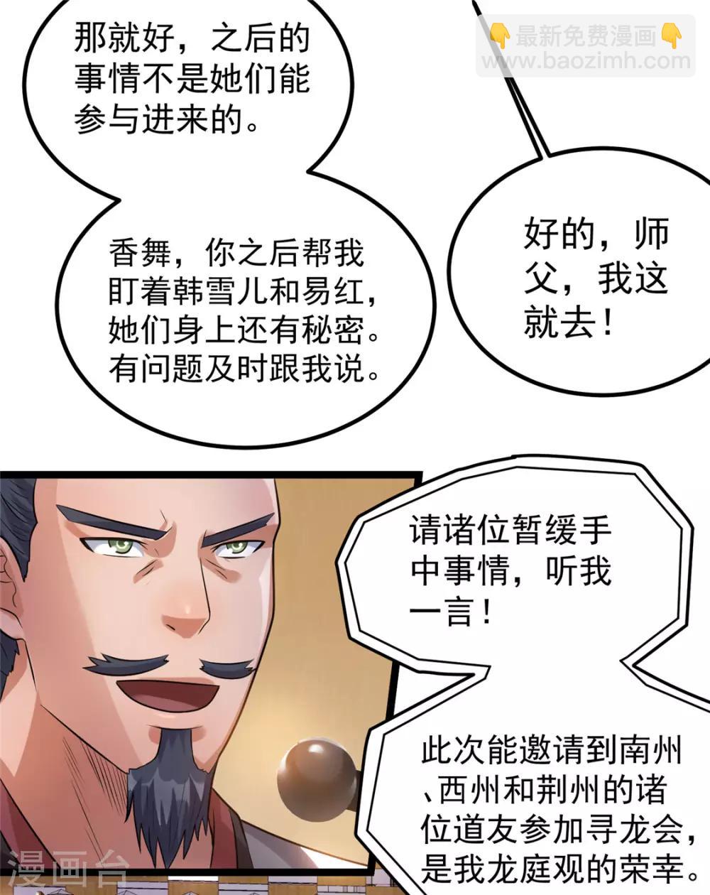 🍼都市仙王 第51话 第33页