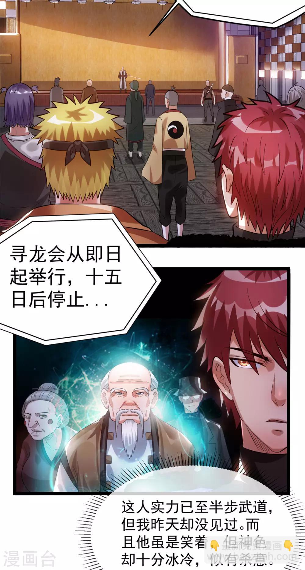 🍼都市仙王 第51话 第34页