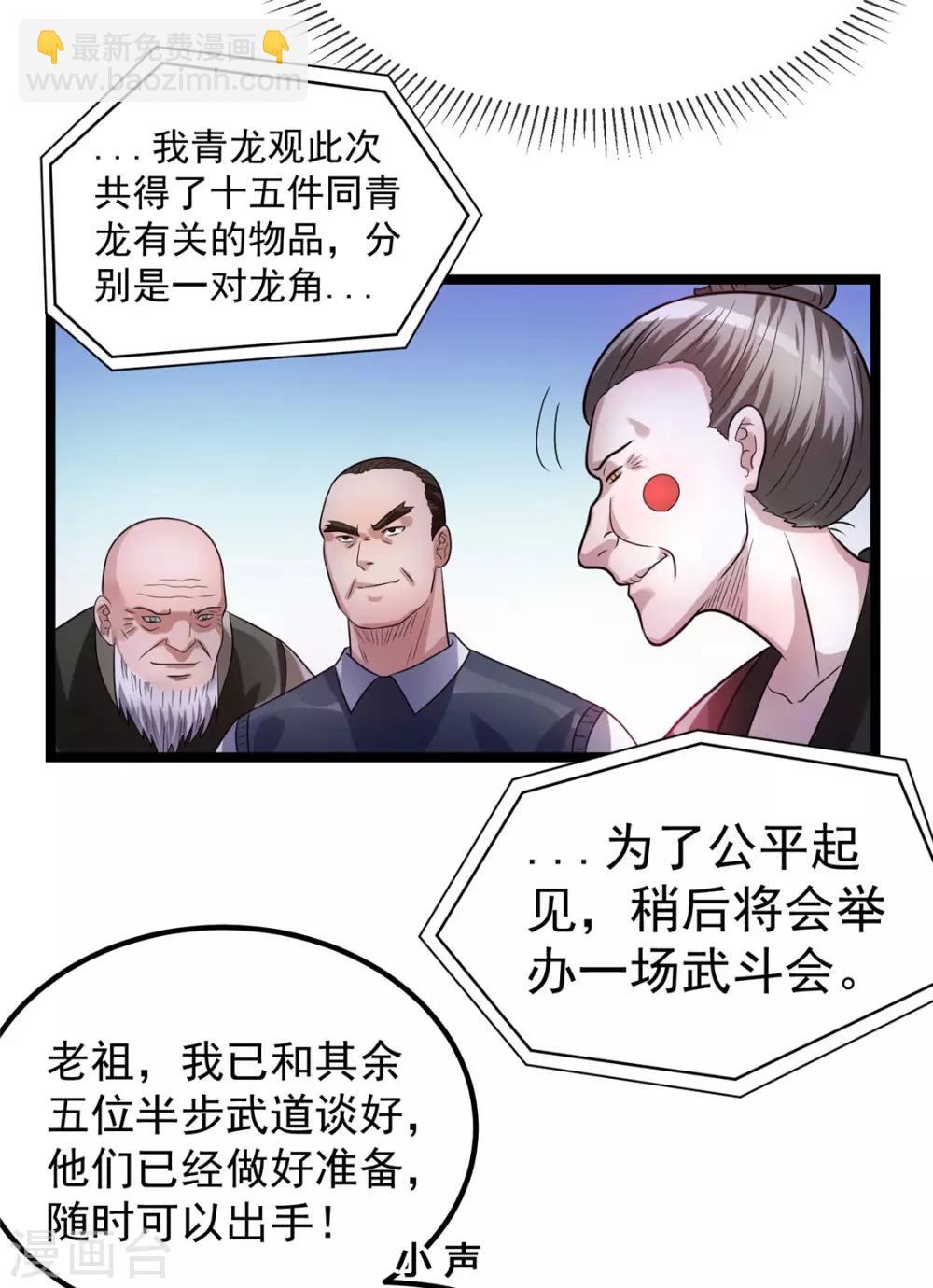 🍼都市仙王 第51话 第35页
