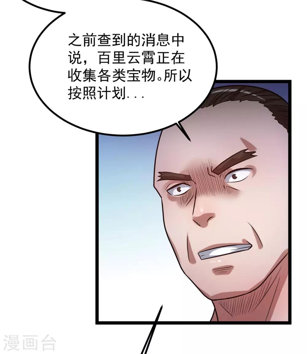 🍼都市仙王 第51话 第36页