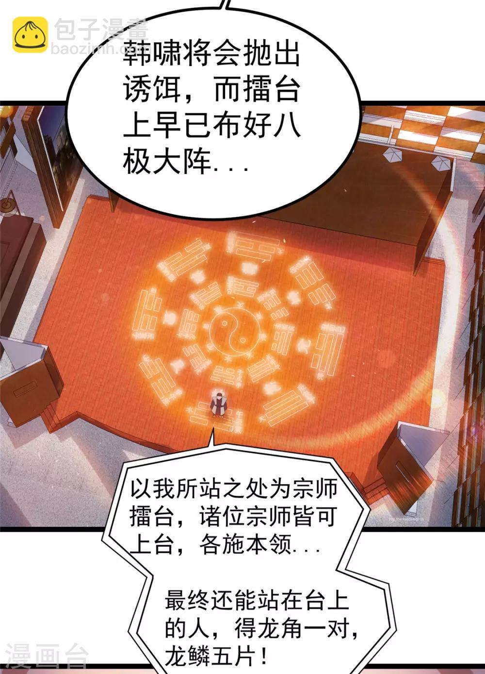 🍼都市仙王 第51话 第37页