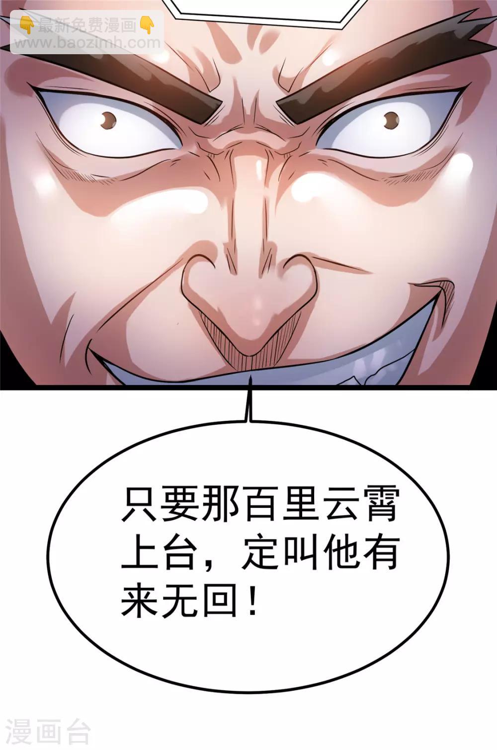 🍼都市仙王 第51话 第38页