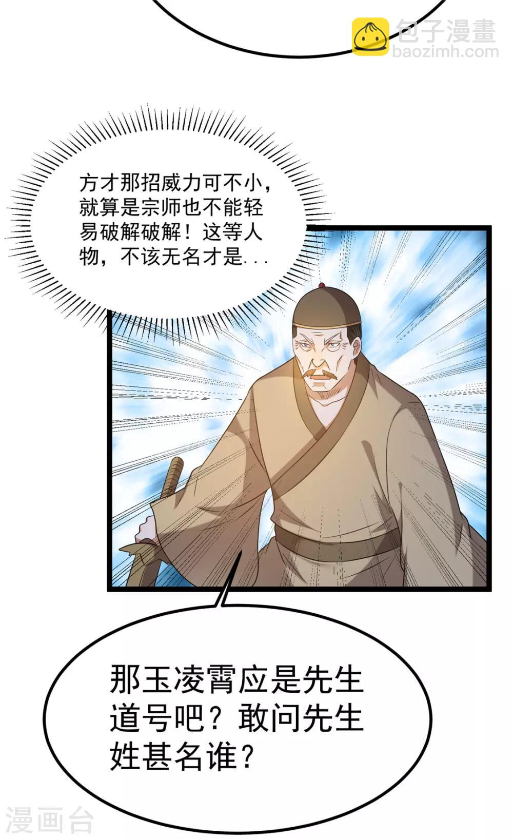 🍼都市仙王 第51话 第4页