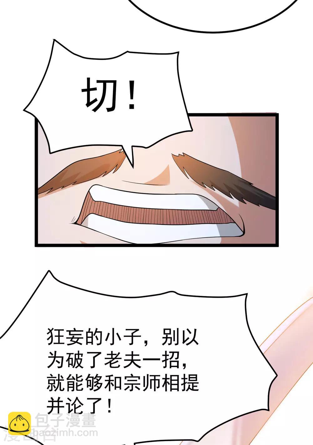 🍼都市仙王 第51话 第6页