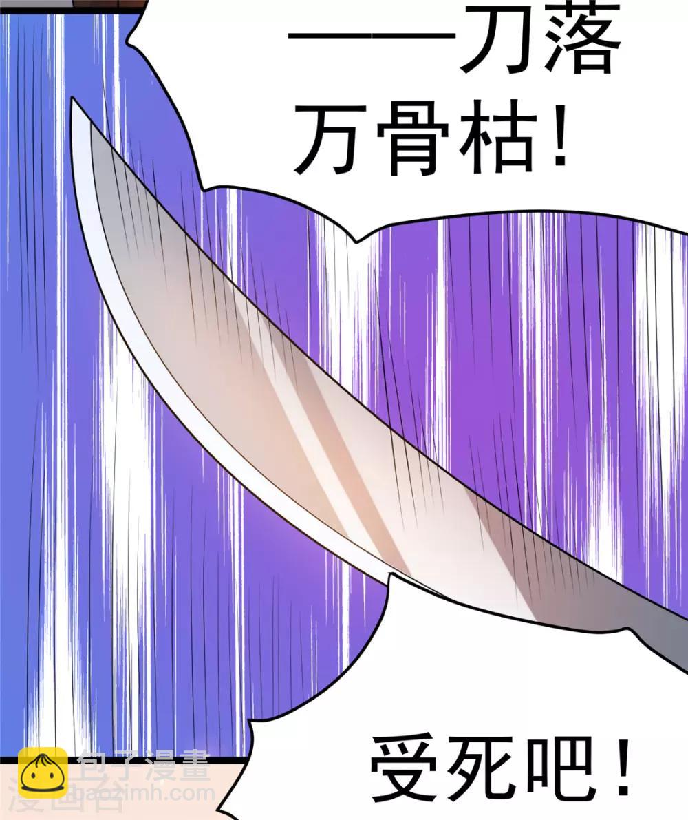 🍼都市仙王 第51话 第9页