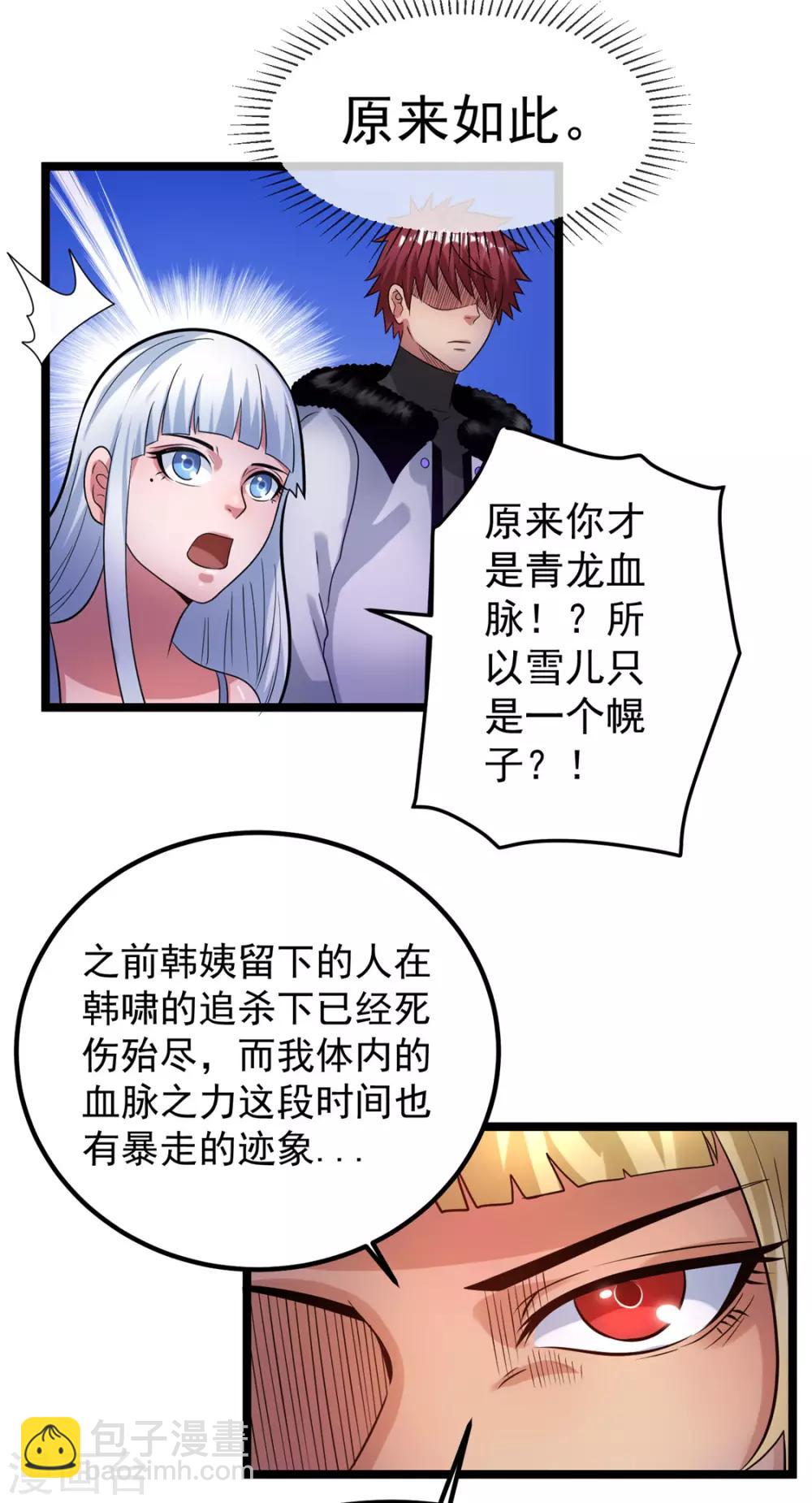 🍼都市仙王 第53话 第10页