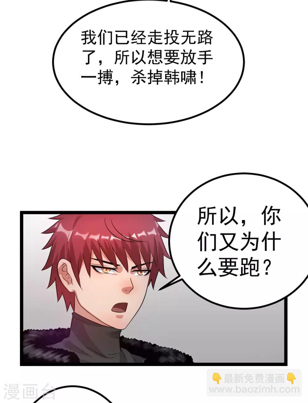 🍼都市仙王 第53话 第11页