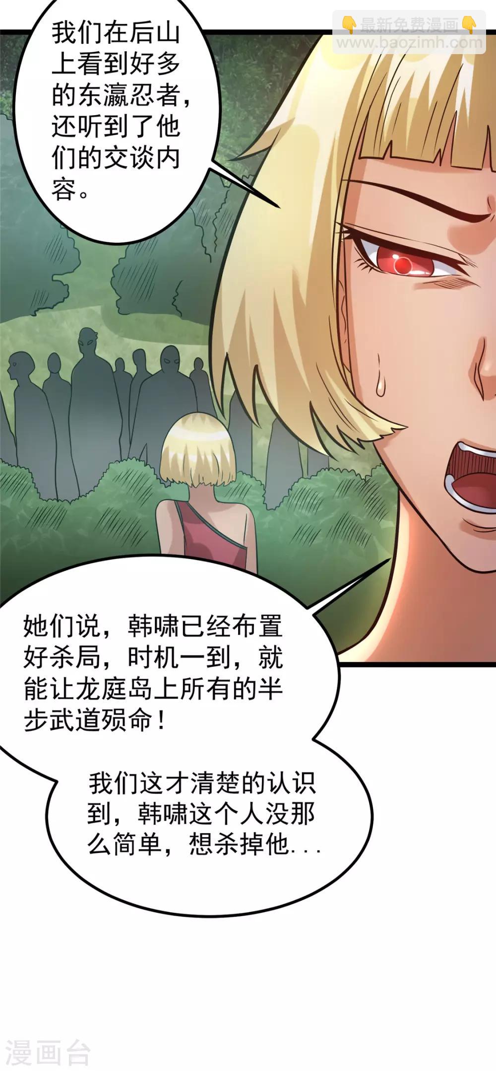 🍼都市仙王 第53话 第12页