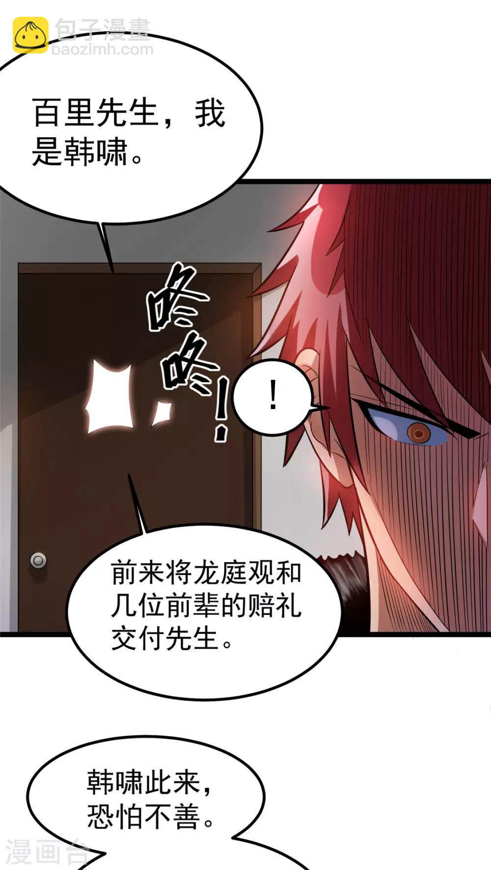 🍼都市仙王 第53话 第13页