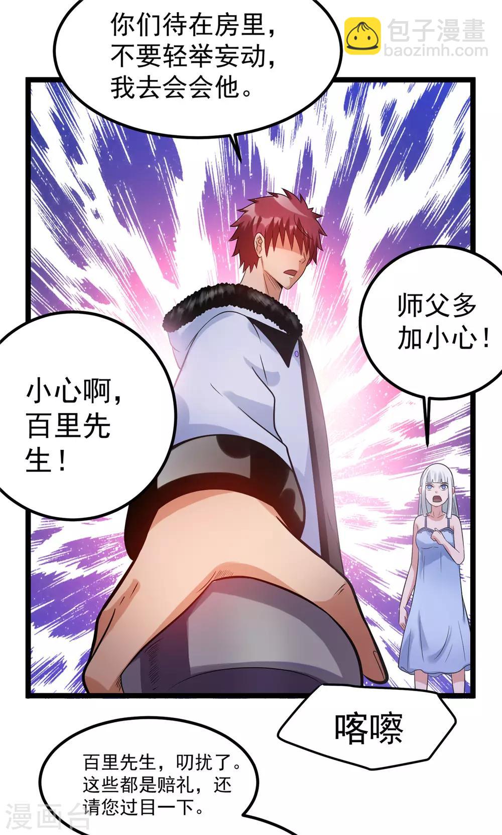🍼都市仙王 第53话 第14页