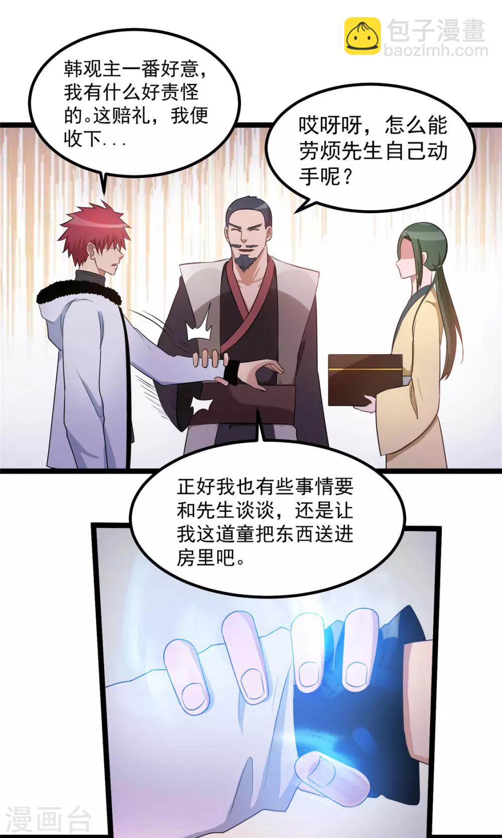 🍼都市仙王 第53话 第16页