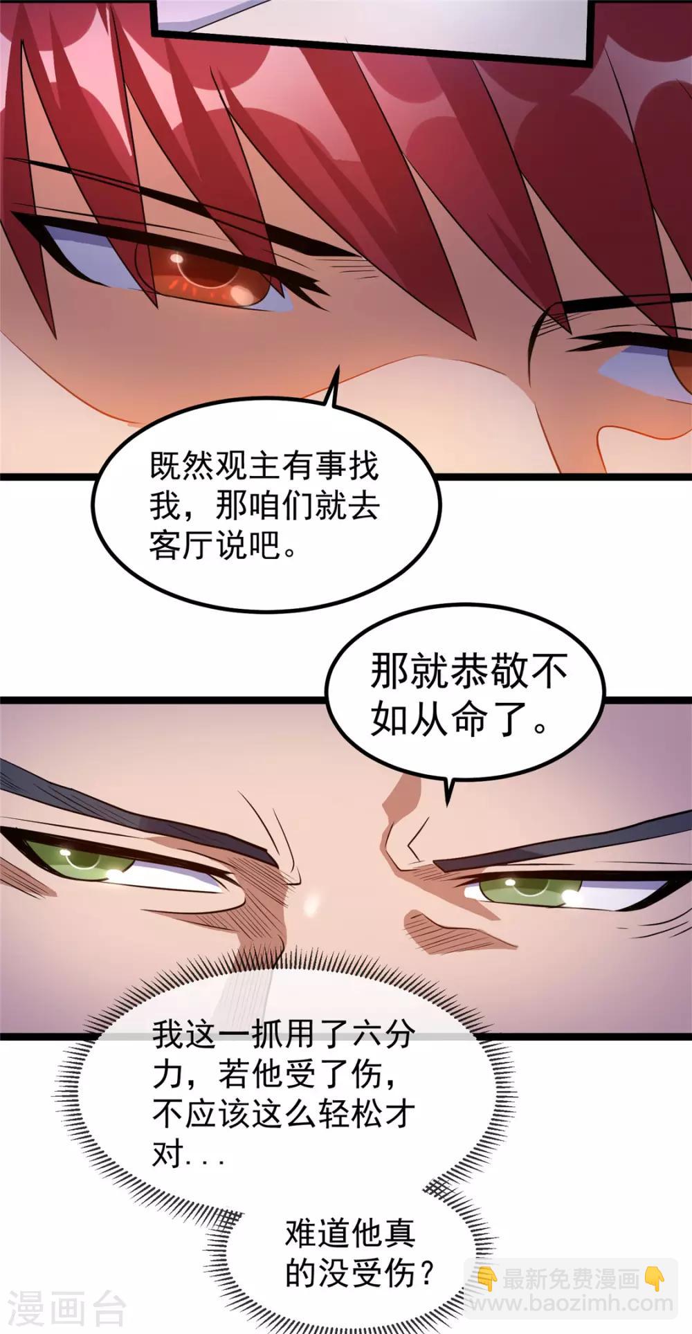 🍼都市仙王 第53话 第17页