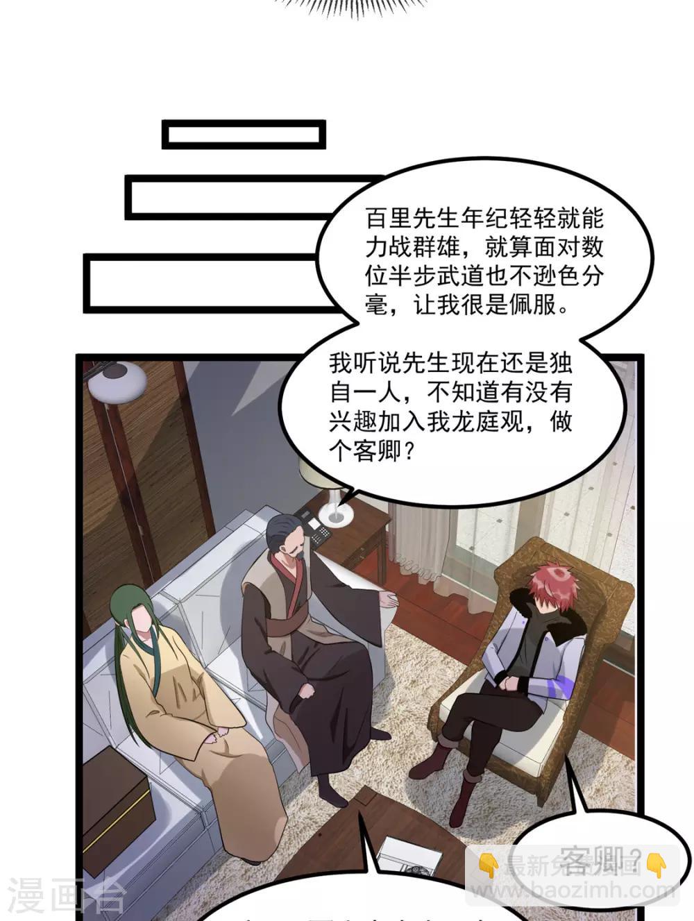 🍼都市仙王 第53话 第18页