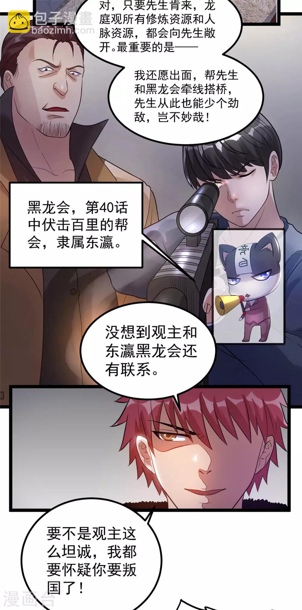 🍼都市仙王 第53话 第19页