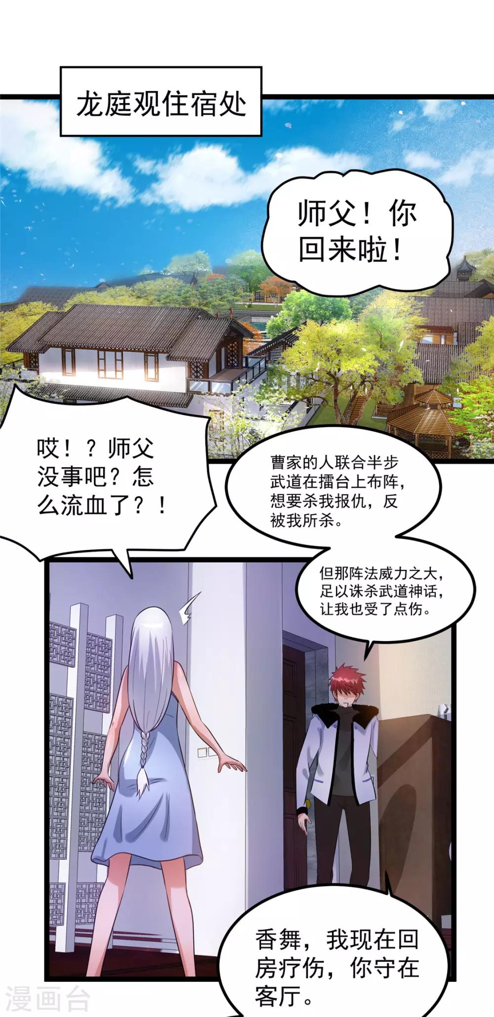 🍼都市仙王 第53话 第2页