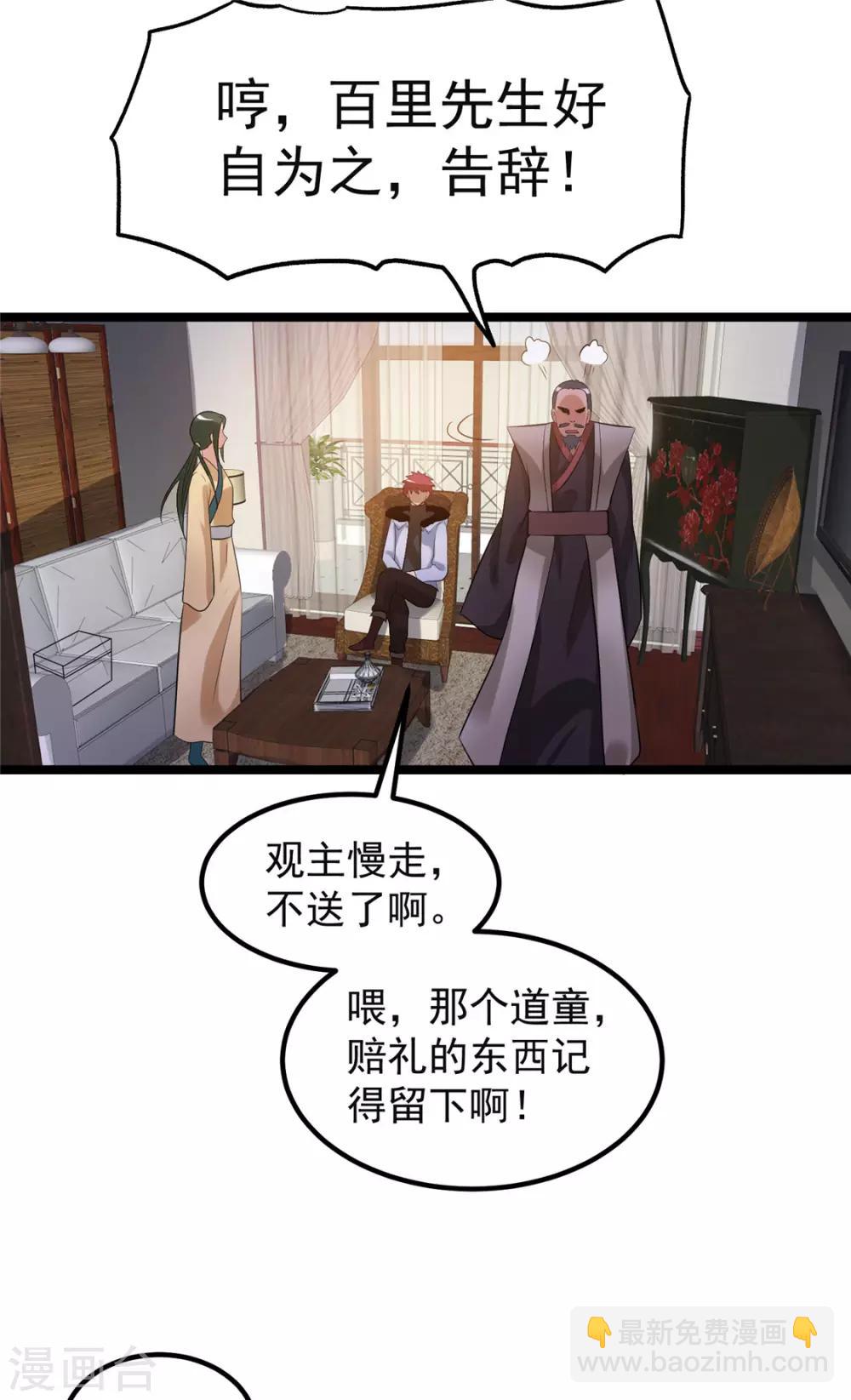 🍼都市仙王 第53话 第22页
