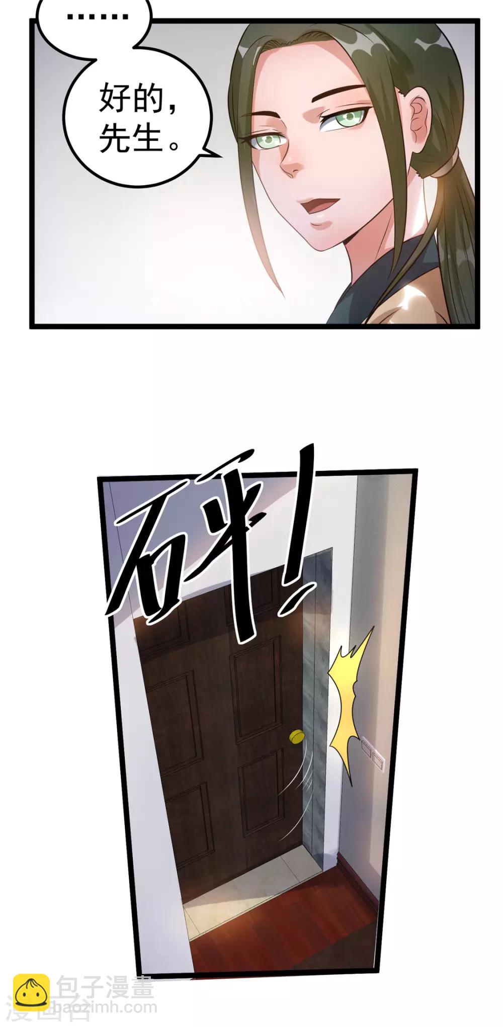 🍼都市仙王 第53话 第23页