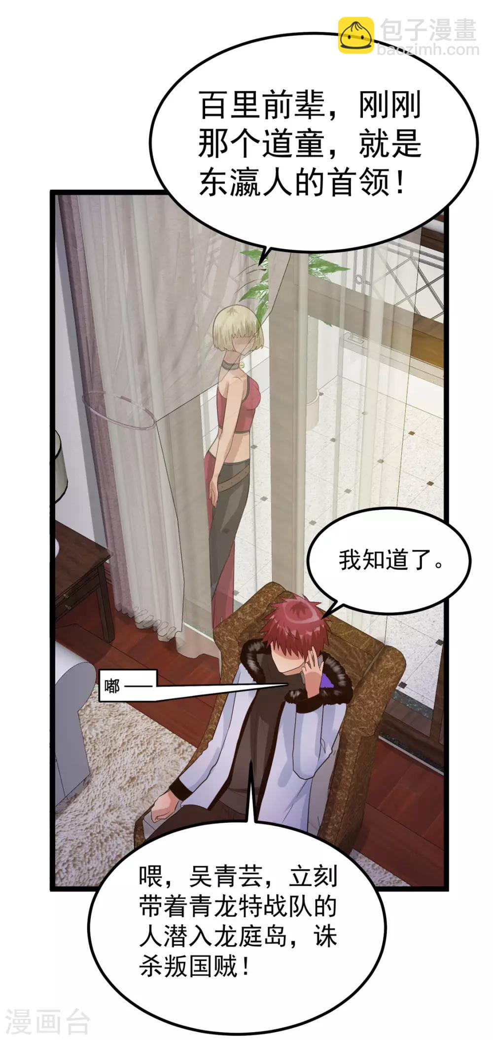 🍼都市仙王 第53话 第24页