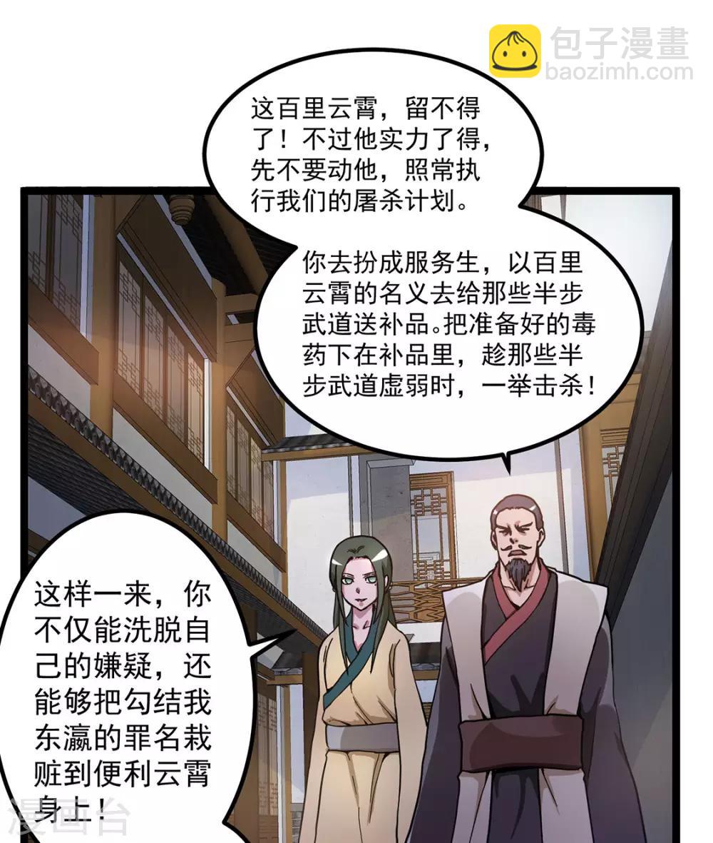🍼都市仙王 第53话 第25页