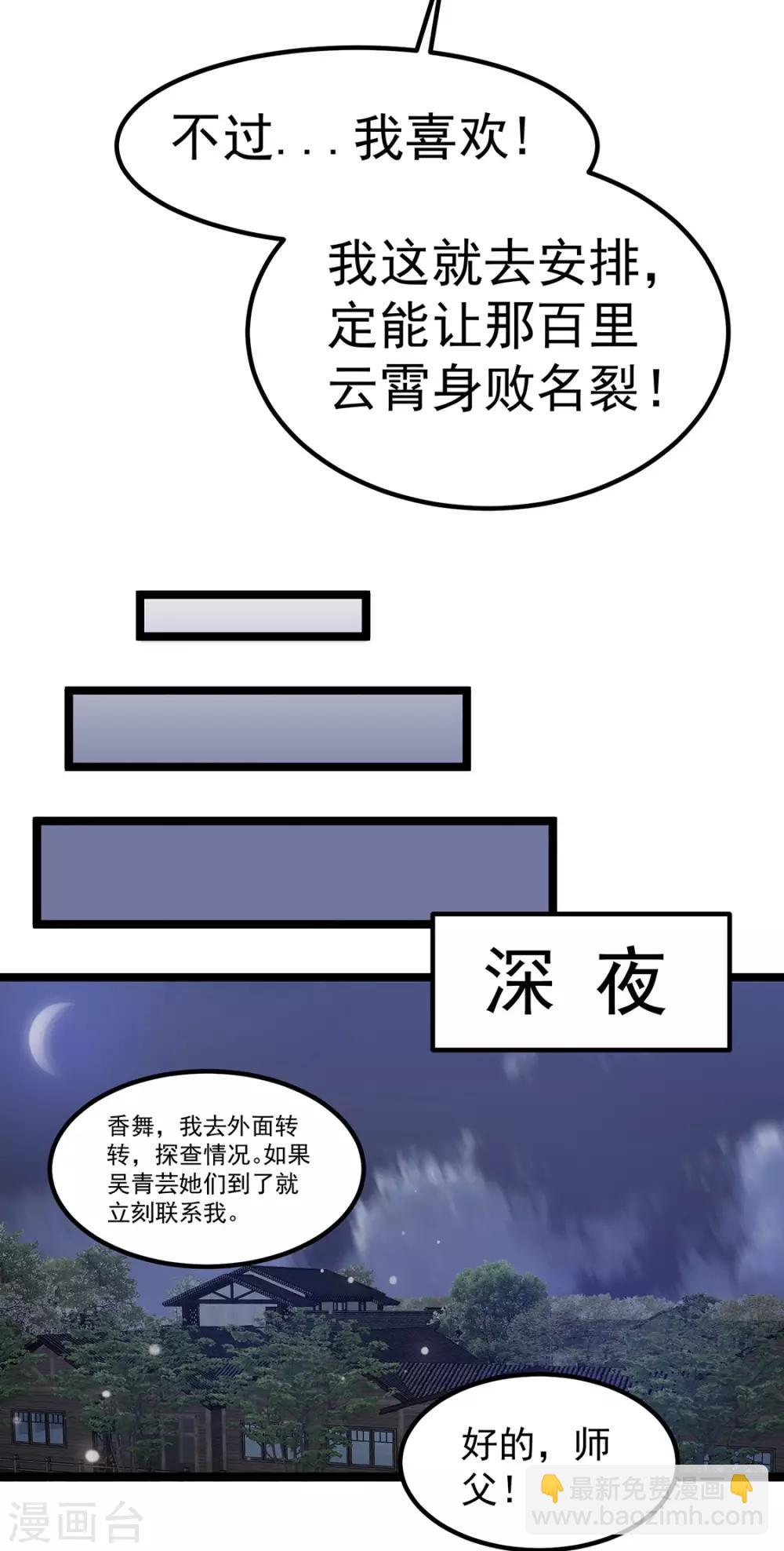 🍼都市仙王 第53话 第27页