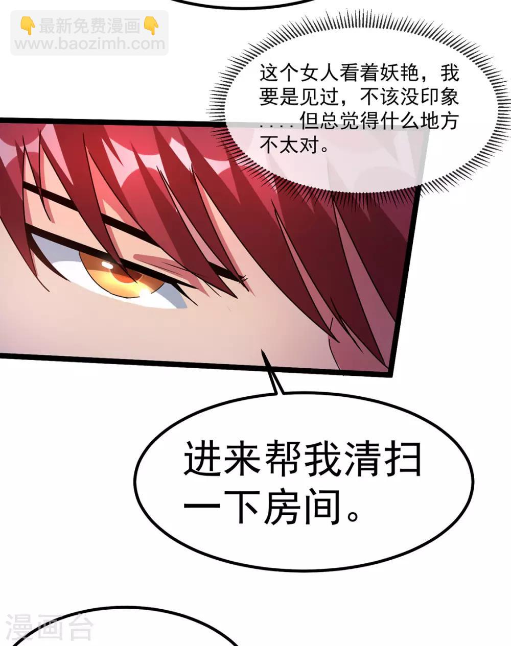 🍼都市仙王 第53话 第29页