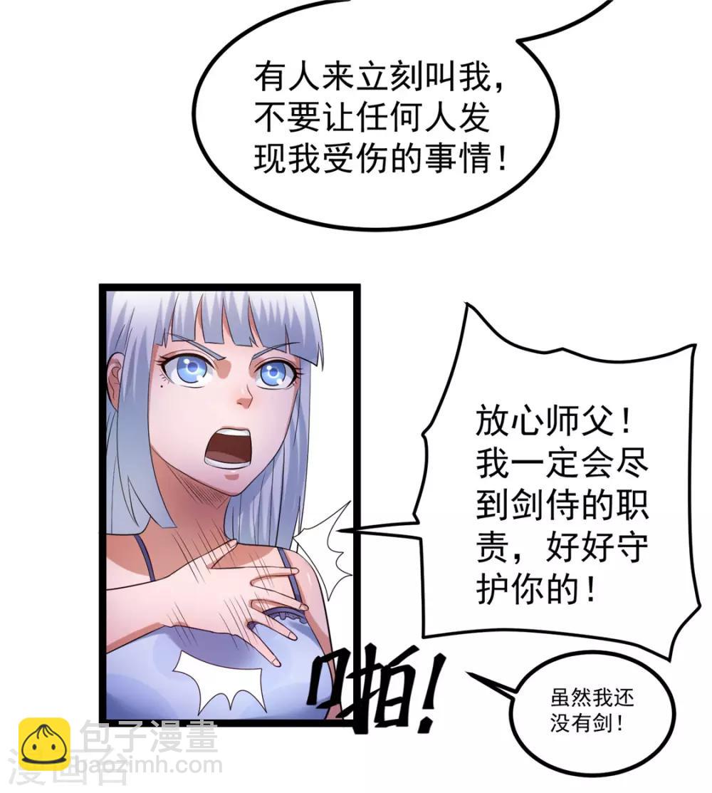 🍼都市仙王 第53话 第3页