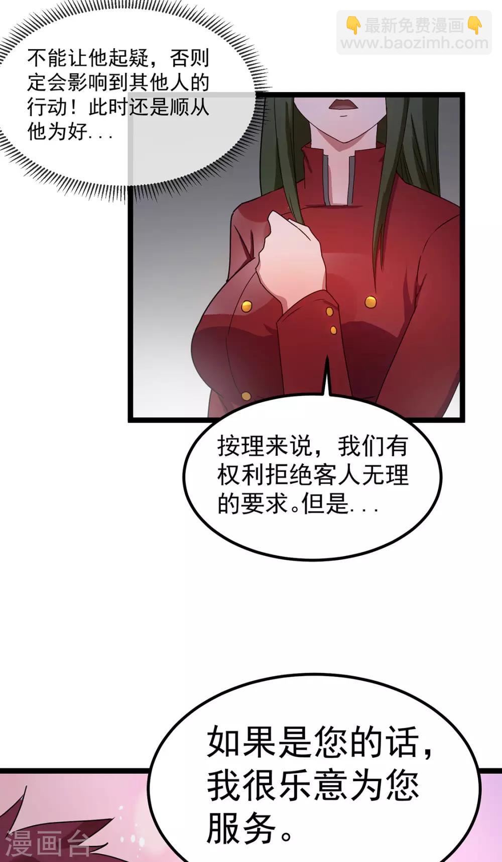 🍼都市仙王 第53话 第31页