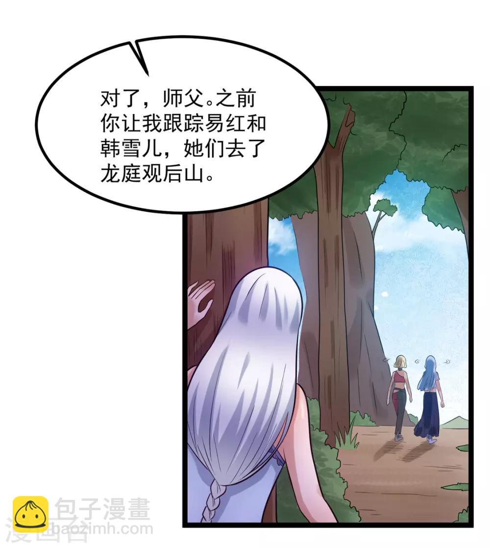 🍼都市仙王 第53话 第4页