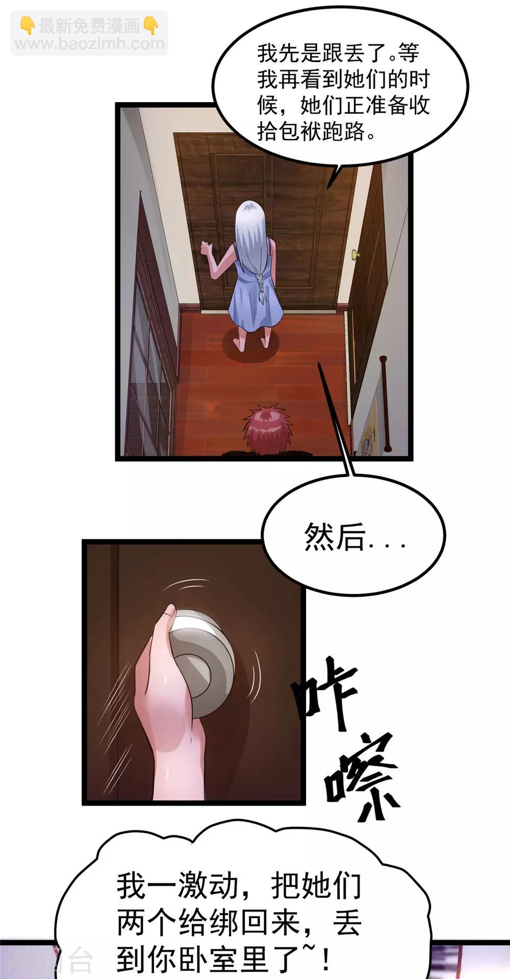 🍼都市仙王 第53话 第5页