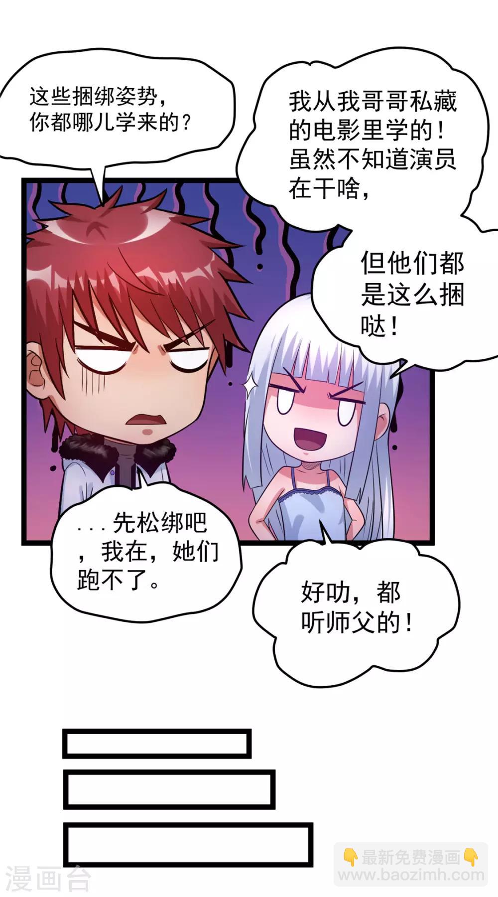 🍼都市仙王 第53话 第6页