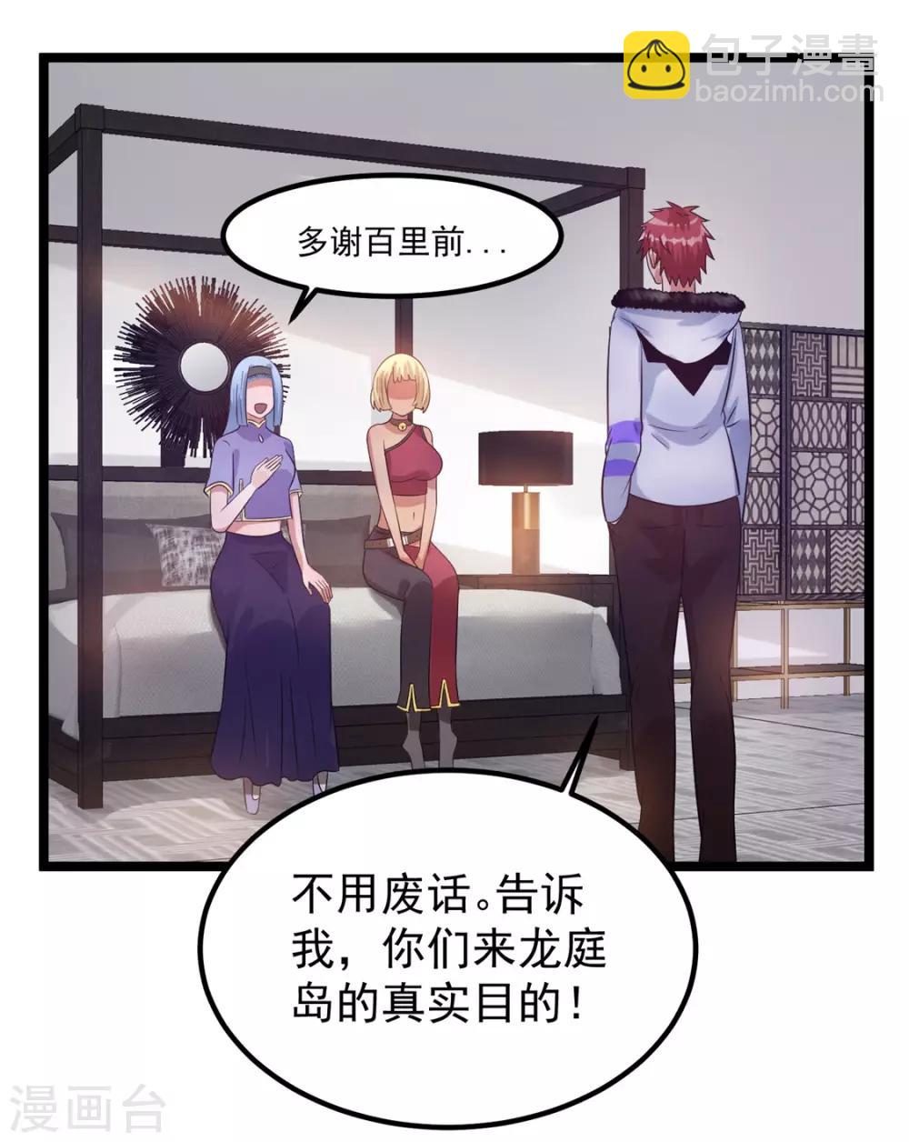 🍼都市仙王 第53话 第7页
