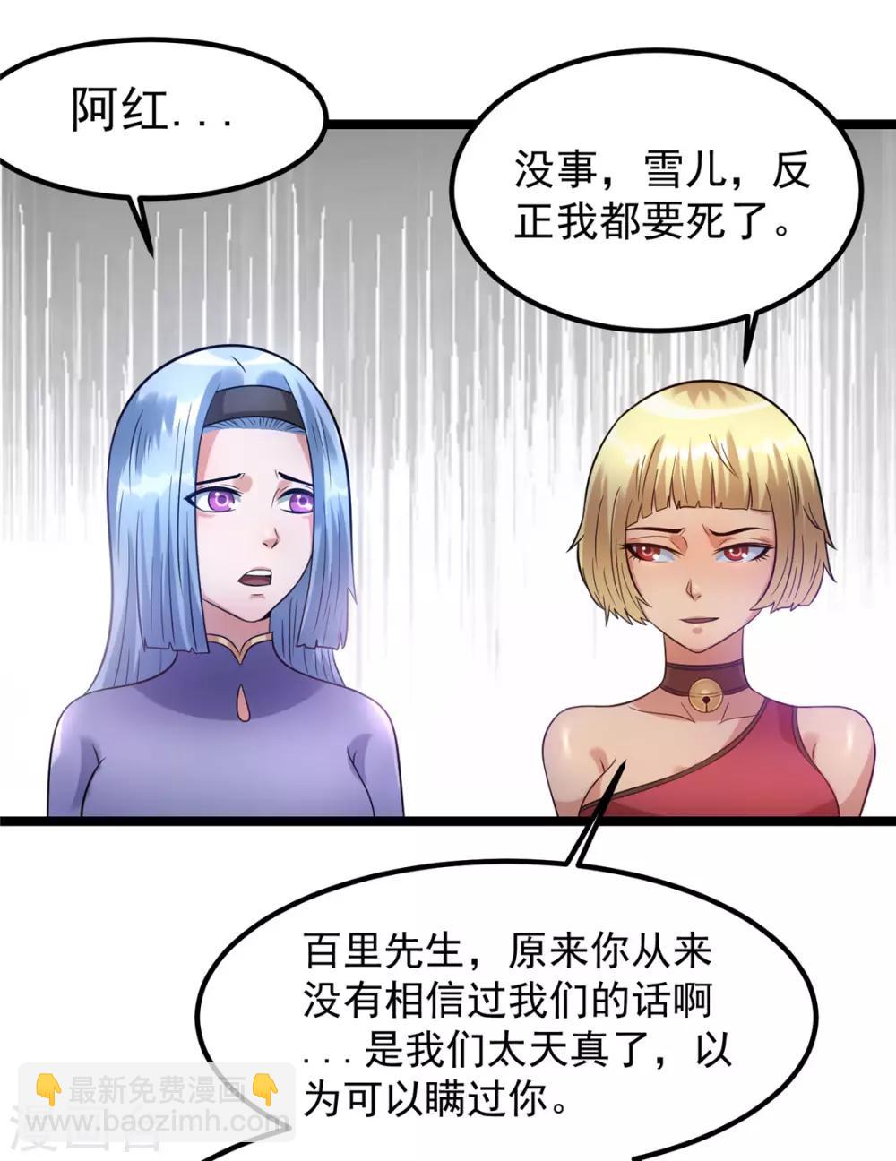 🍼都市仙王 第53话 第8页