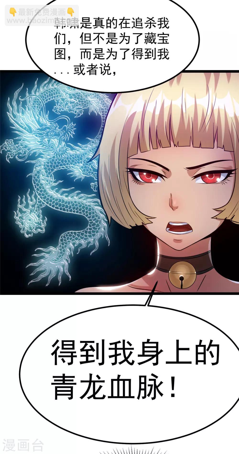 🍼都市仙王 第53话 第9页