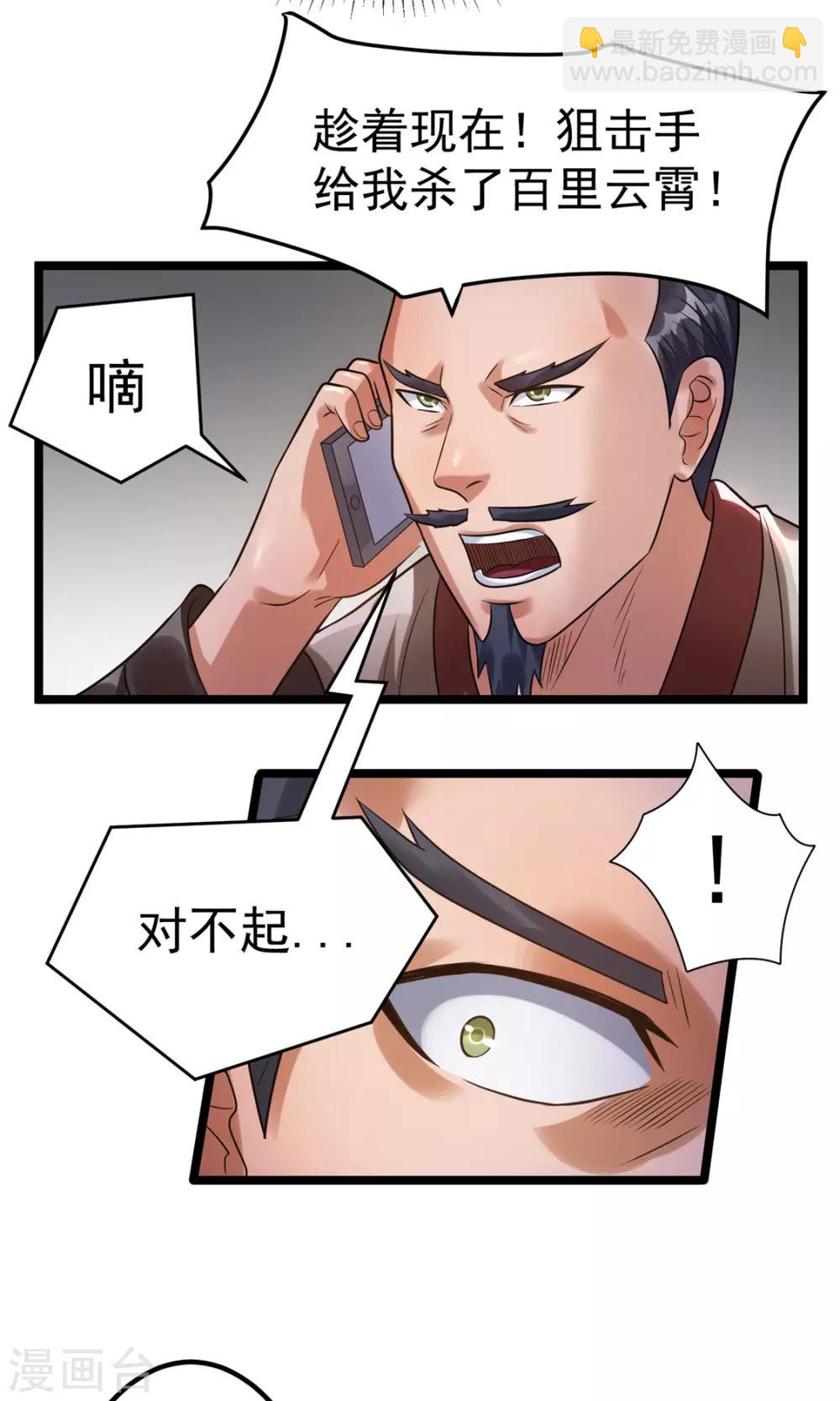 🍼都市仙王 第55话 第10页